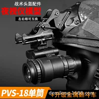 Тактический шлем PVS-18 Монокуляр ночного видения + металлический кронштейн для самосвала нефункциональная модель костюма