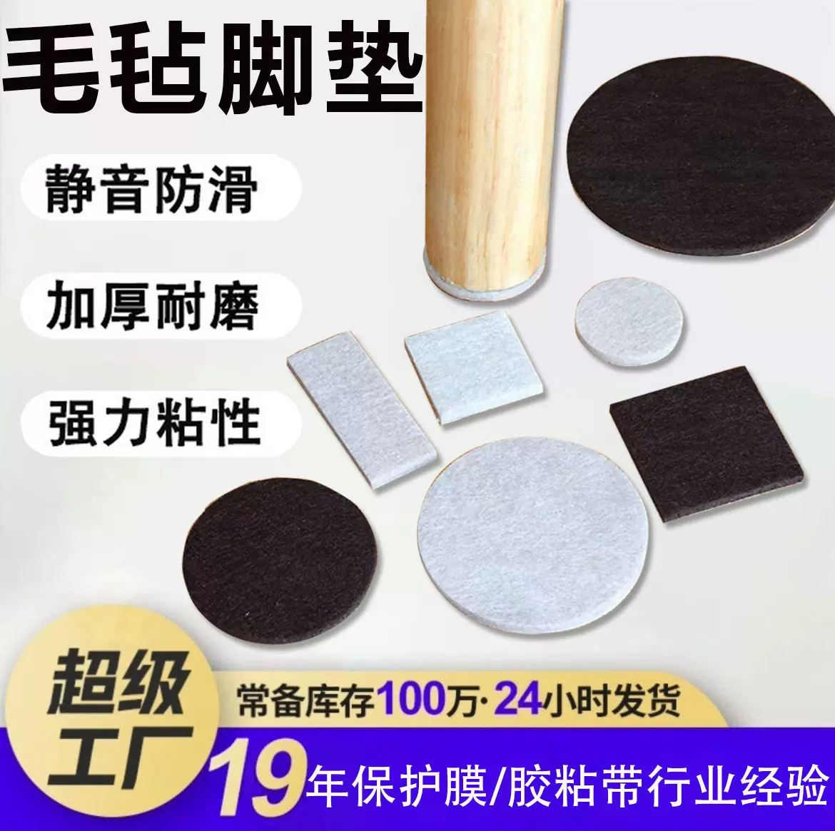 跨境毛毡脚垫桌椅家具桌角防滑胶垫 自粘静音防撞沙发凳子毛毡垫