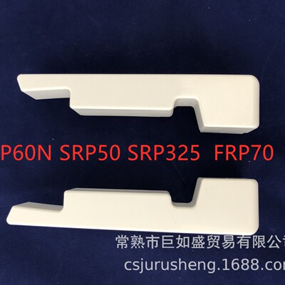 Серебряная флейта аксессуар SRP60 SRP50 боковая пластина оболочки