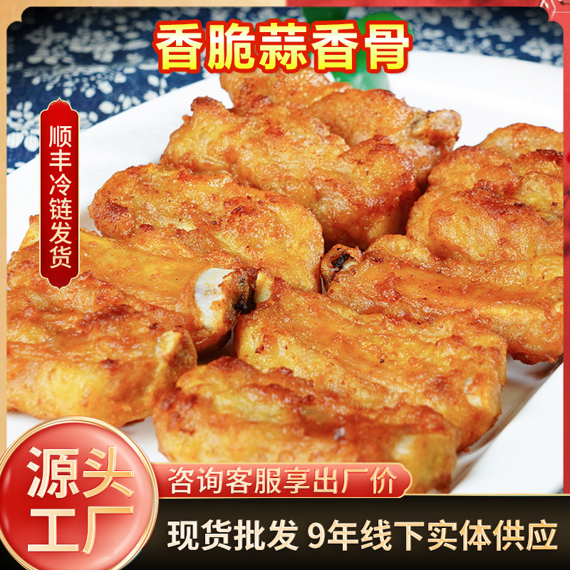 金牌蒜香骨香酥咸猪排骨半成品菜烧烤油炸小吃腌制半成品商用批发