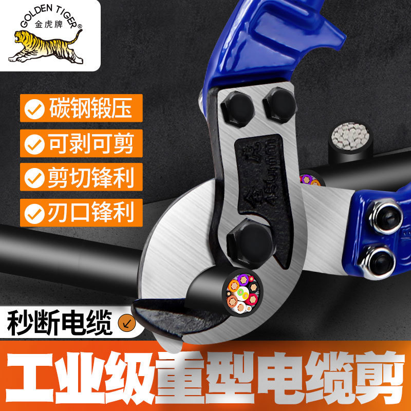 金虎牌电缆剪多功能剪线刀 电线缆剪子手动强力剪刀月牙电工神器