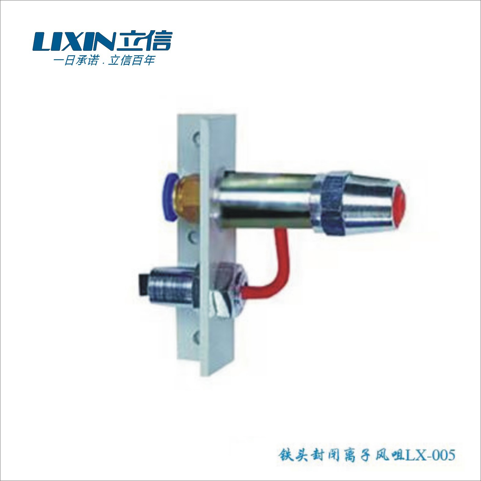 离子风嘴除尘除静电立信牌离子风嘴厂家直销LX-005去静电离子风嘴