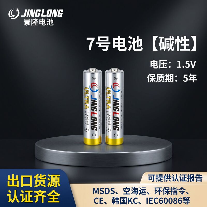 Korean Kc Certified 1.5V Alkaline No. 7 Battery Aaa No. 7 Alkaline Battery No. 7 Battery Direct Supply Across Borders Lr03