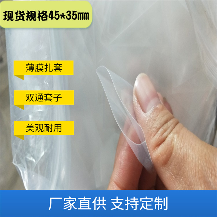 透明通口套膜 可订厚薄 各种规格数据线包装扎膜现货PE双通胶袋