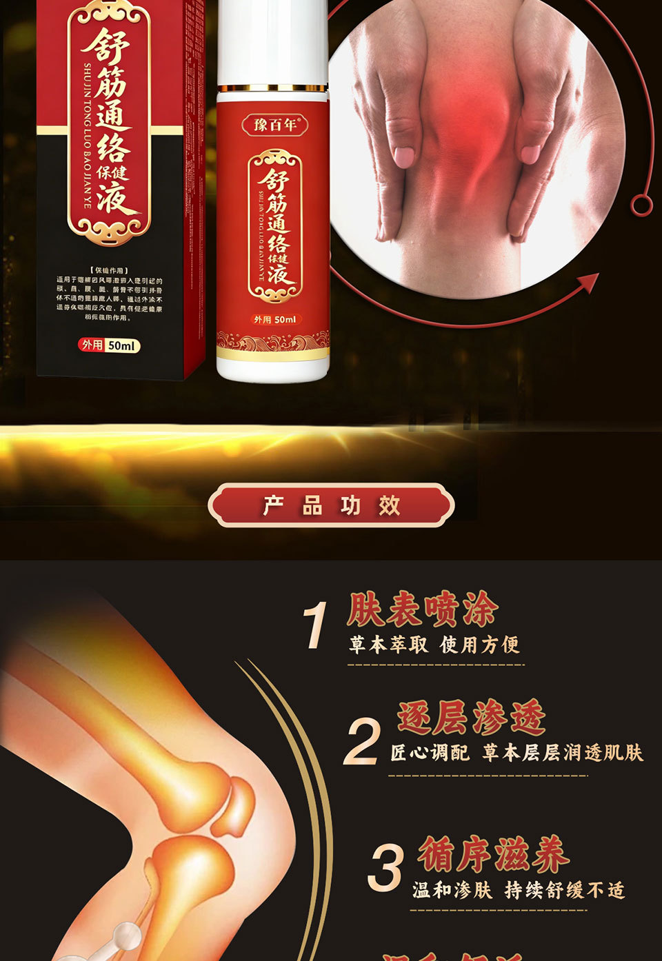 透骨液草本舒筋通络保健液颈肩腰腿护理液油地摊跑江湖一件代发