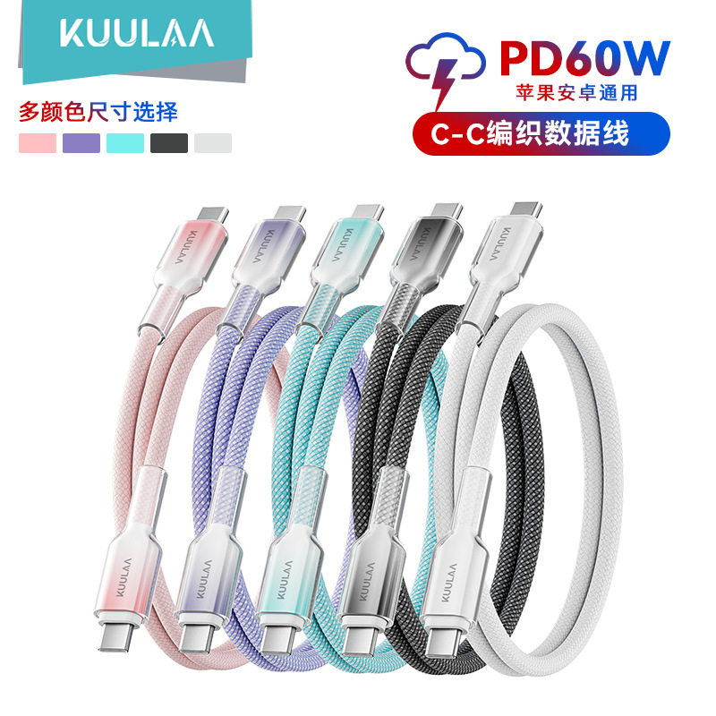 Kula 60W Braided Data Cable Is Suitable for 17Pro Huawei Super Fast Charging Type-C Apple Fast Charging
