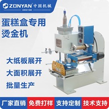 纸板蛋糕盒烫金机月饼盒烫印机自动纸盒包装厂家直销烫金版