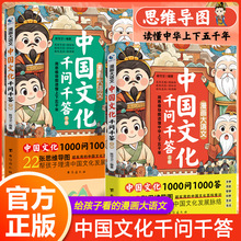 漫画大语文:中国文化千问千答1000问青少年儿童课外国学经典读物