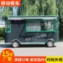 电动商用四轮多功能美食车