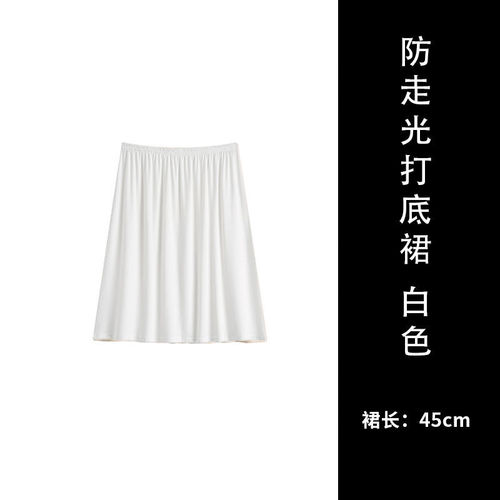 White Non-transparent Sheer Semi-Skirt Anti-Slip Underlining Dress Plus Size Dress Inner Layer Bottom Skirt Medium Long Cloud