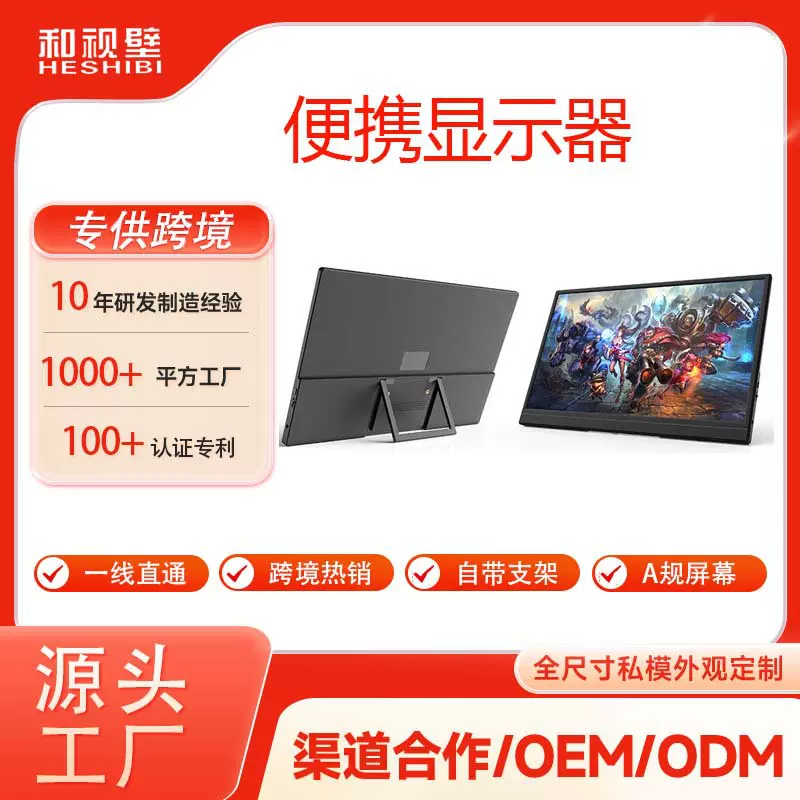 便携式显示器15.6寸手机电脑笔记本扩展switch/ps4游戏办公显示屏