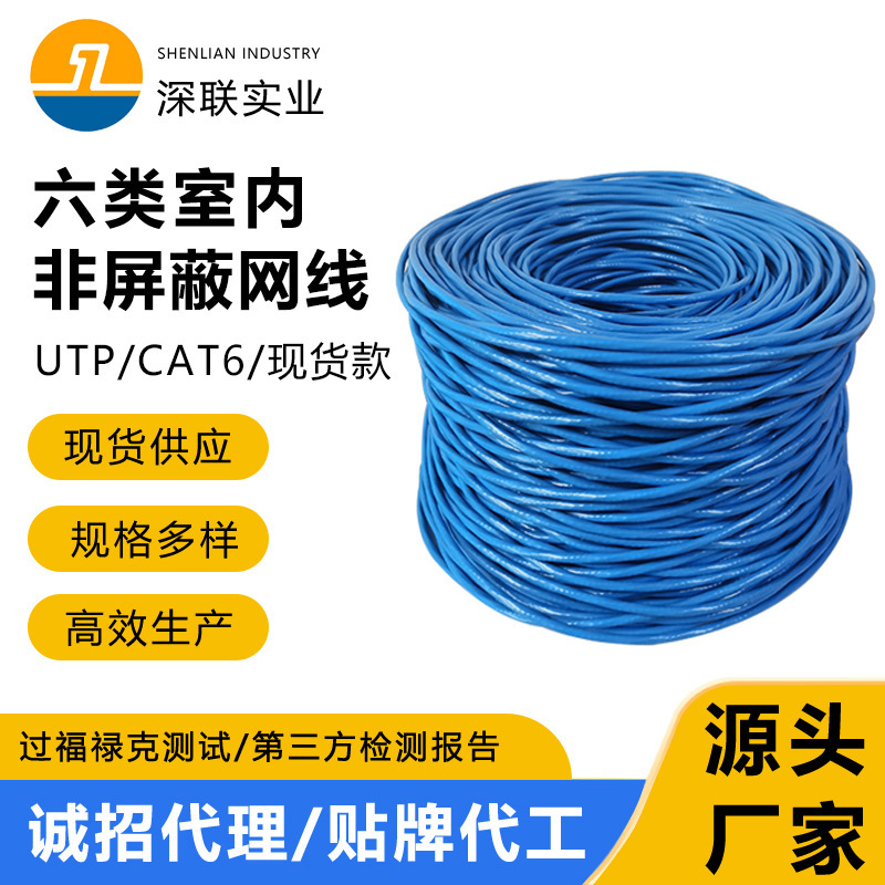 Factory Direct Supply of Category 6 Unshielded High-Speed Network Cables for Engineering and Home Decoration, Network Cable Wiring Materials, Wholesale in Stock