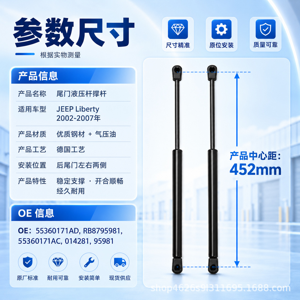 Suitable for Jeep Liberty, hood/tailgate hydraulic strut, original OE part for 2002-2007 models