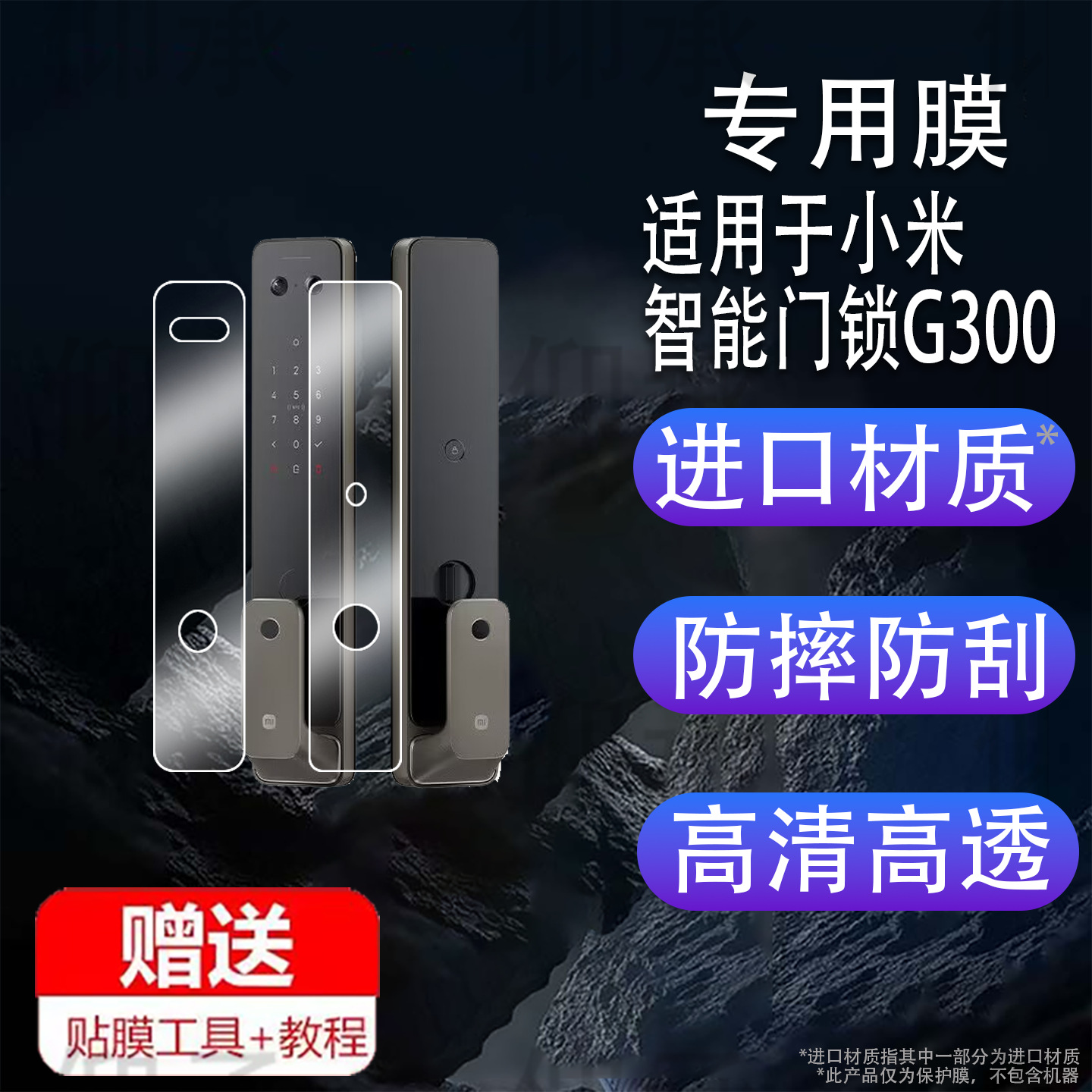 Suitable for Xiaomi Smart Door Lock G300 Cat Eye Version Film Xiaomi Smart Lock G100 Fingerprint Lock Screen Film Full