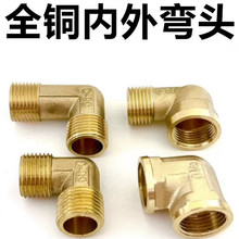 4分6分1寸内丝外丝内外丝活接弯头 铜水暖接头管件