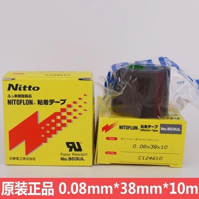 长期有货 NITTO 日东 903UL 铁氟龙胶带 高温0.08*19*10工业胶带