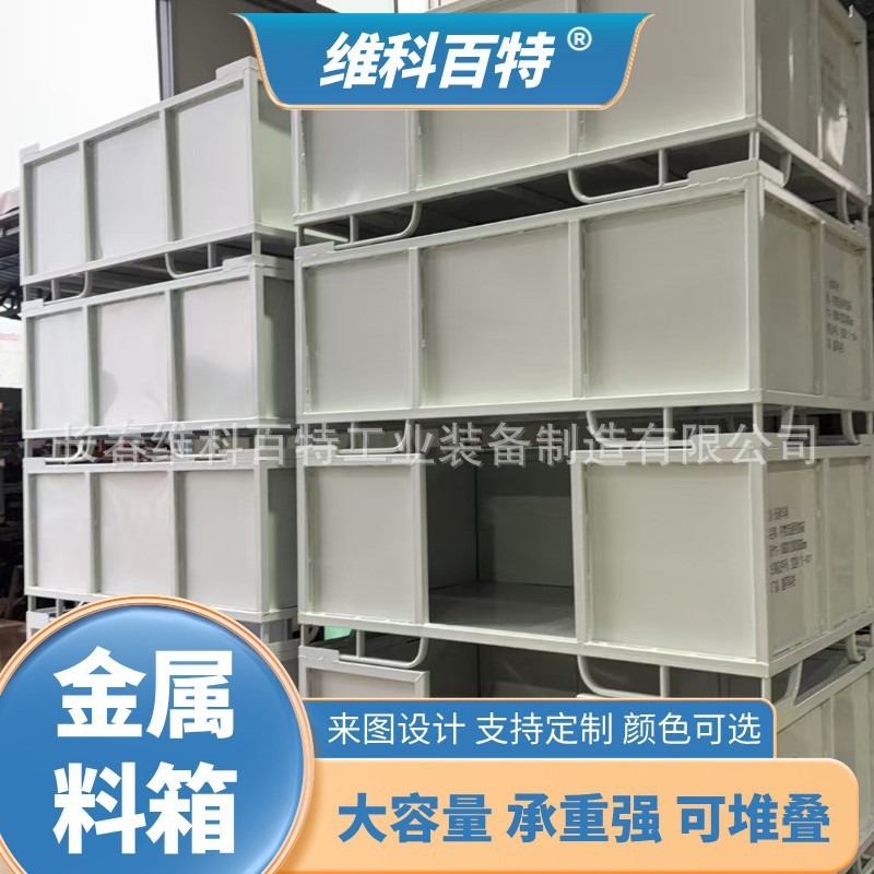 维科百特 库房铁质箱筐供应 载重1000kg 组合式 规格多样