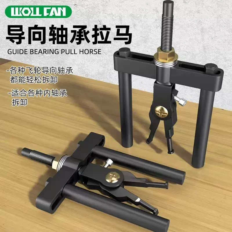 可拆卸轴承拉马内孔拆卸工具两爪小型出拔轮器多功能内圈码器