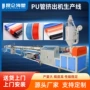 生产6-16mmpu塑料pu管挤出机