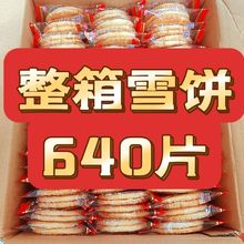 雪餅香米餅膨化健康食品廠家直銷整箱批發散裝餅干仙貝結婚用