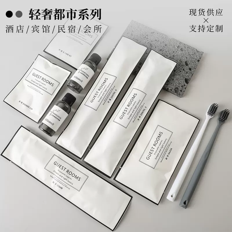 轻奢简约酒店一次性洗漱套装宾馆民宿软毛牙刷牙膏石头纸洗漱用品