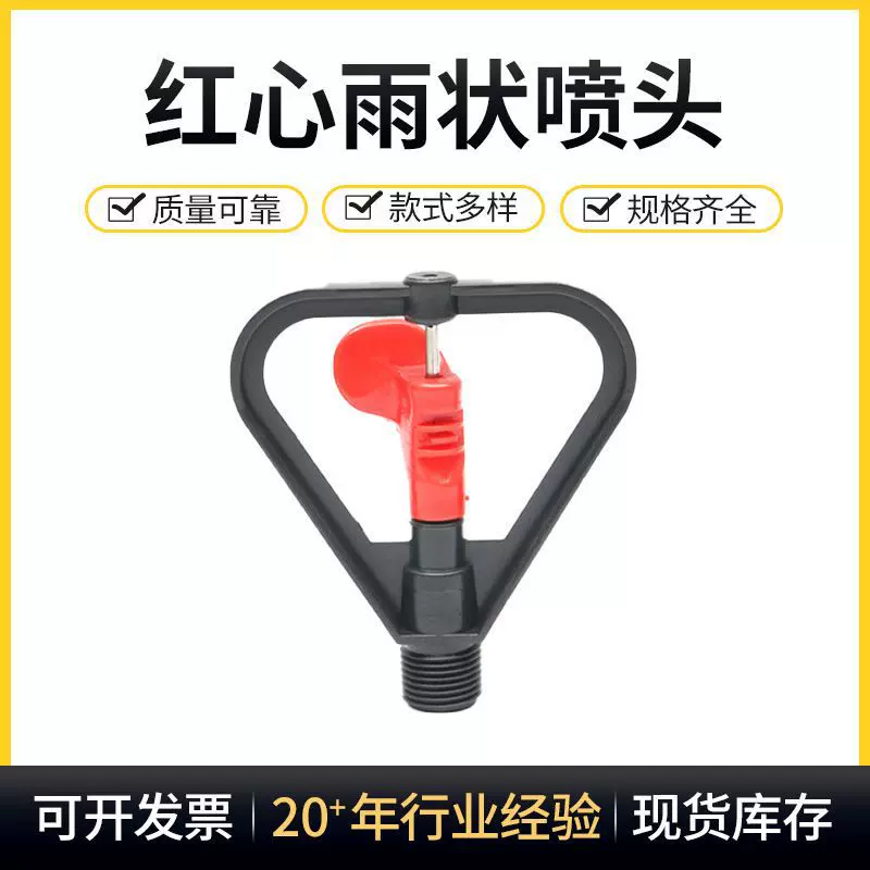 360度自动旋转蝶形喷头 4分塑料红心雨状喷头园林草坪灌溉喷头
