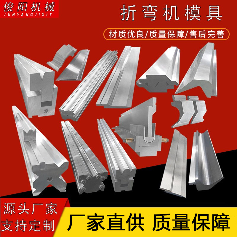 折弯机模具上下模液压数控模段差模折边模尖刀V型锻压模多款适配