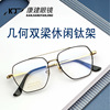 new pattern Double beam Spectacle frame Pure titanium Ultralight Retro myopia glasses Polygon man fashion Eyeglass frame