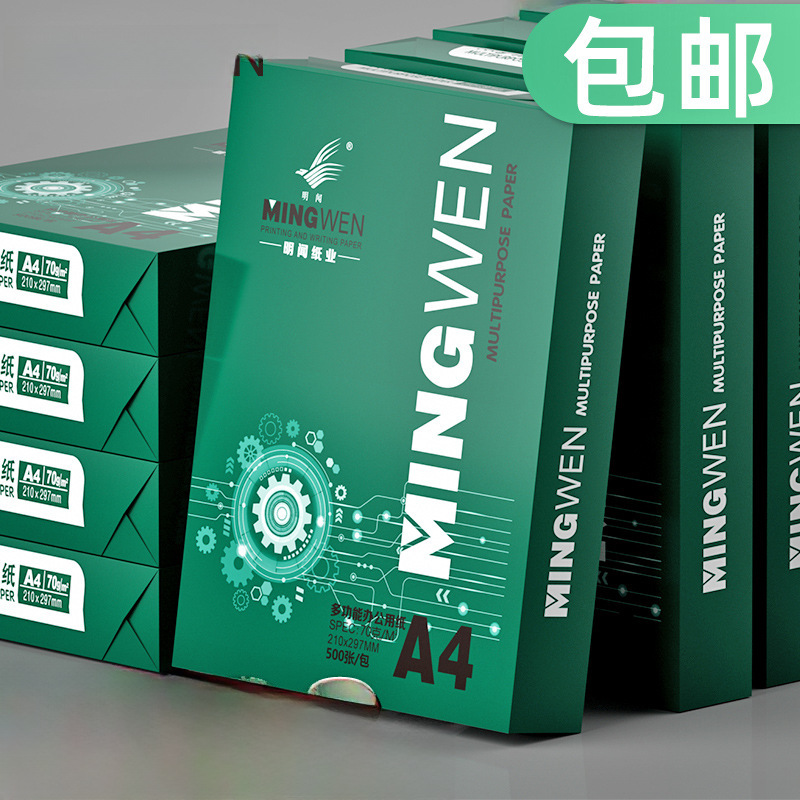 (2개) MINGWEN A4 종이 인쇄 복사 용지 70G80G 단일 팩 500 사무용품 팩 A4 인쇄 백서