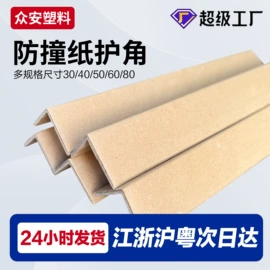 包装制品配件;纸护角;家具合页