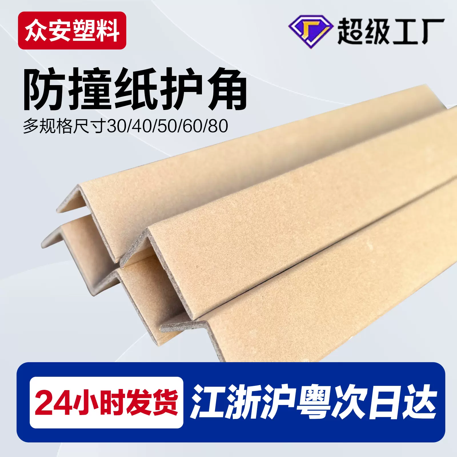 L型护角条打包加硬牛皮纸质护边条防撞纸箱包装专用防撞护角直角