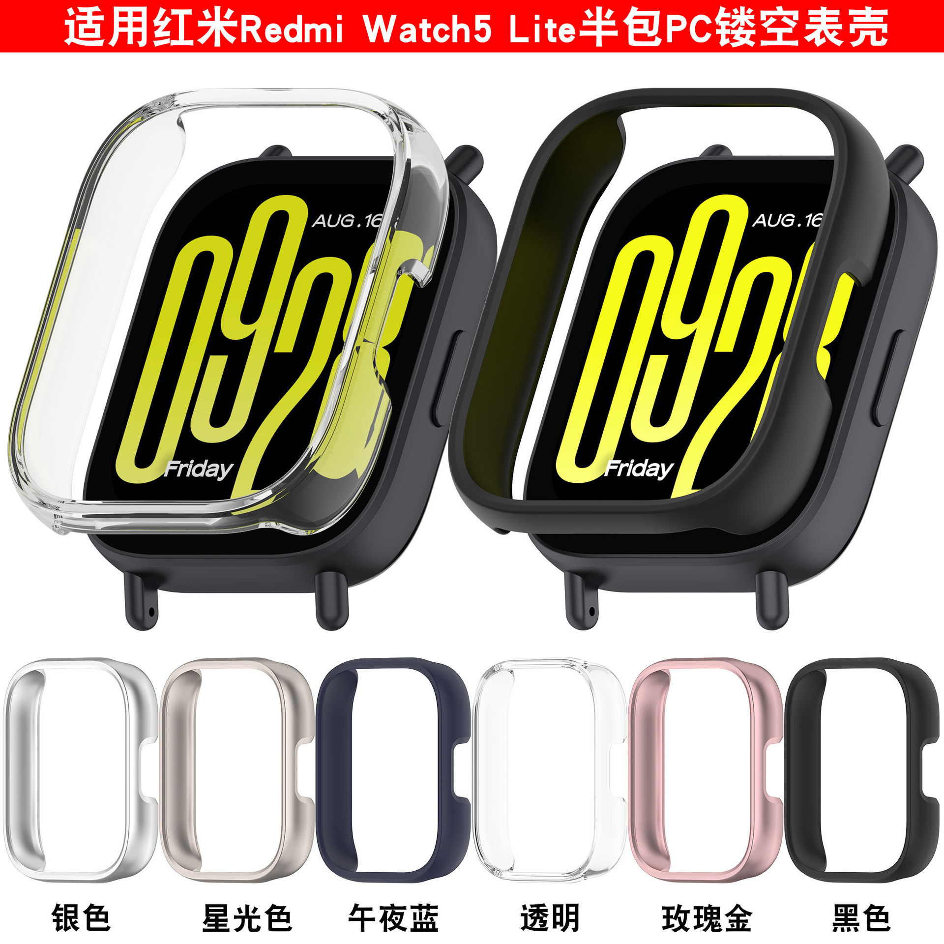 Suitable for Redmi Watch5 Active half-pack protective case and Redmi watch5 Lite hollow PC protective case full figure