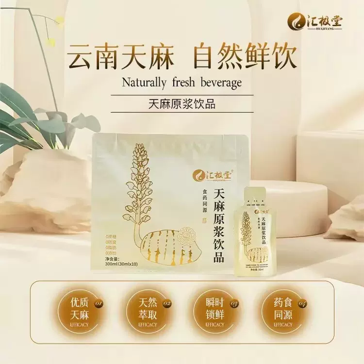 云南昭通天麻天麻原浆云南中药材天麻粉天麻口服液天麻片养生