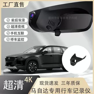 马自达昂克赛拉CX4CX5CX8阿特兹CX50CX30原厂4K高清专用行车记录