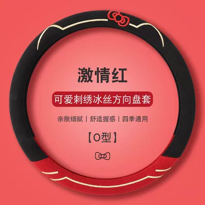 Girls' Cover, Ice Silk Breathable, Steering wheel cover - passion-red-o-type-general