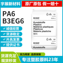 PA6德国巴斯夫B3EG6 30%玻纤增强尼龙高刚性耐高温电器外壳原料