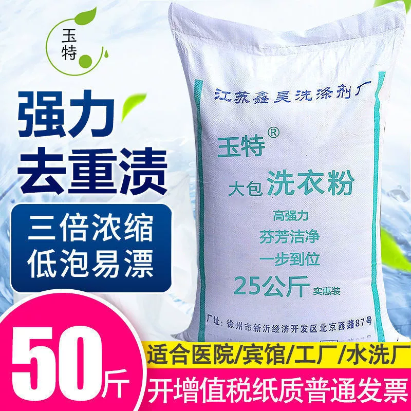 [50 кг подлинный] высококачественный моющее средство навалом