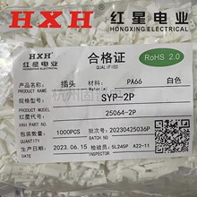 HXH���ǽӲ��SYP-2P ��ɫ  HX25064-2P  ���� һ��1000ֻ