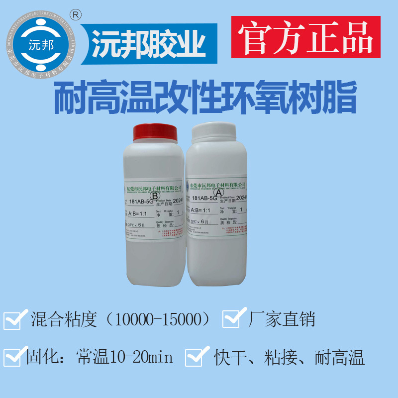 快干粘接防水耐高温改性环氧树脂胶 复合材料 电器电子元件 电机