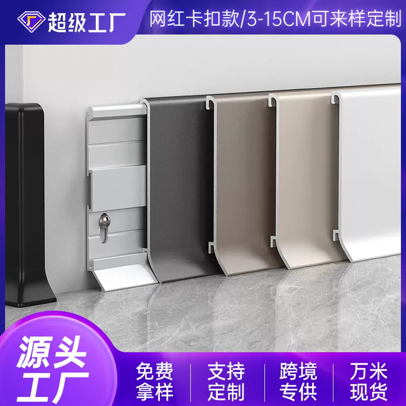 铝合金踢脚线极窄卡扣式金属地脚线6cm4公分8厘米高踢脚板可定制