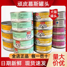 顽皮犬用慕斯罐头猫用狗狗鲜封罐猫咪罐头湿粮泰国进口罐头补水