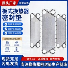源头厂货斯密特sigmaM37板式换热器密封垫API板换橡胶垫可定制