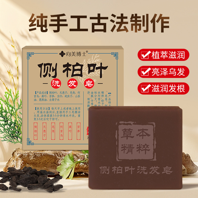 侧柏叶洗发皂植物精华手工熬制无硅油天然植物草本纯手工皂爆品|undefined