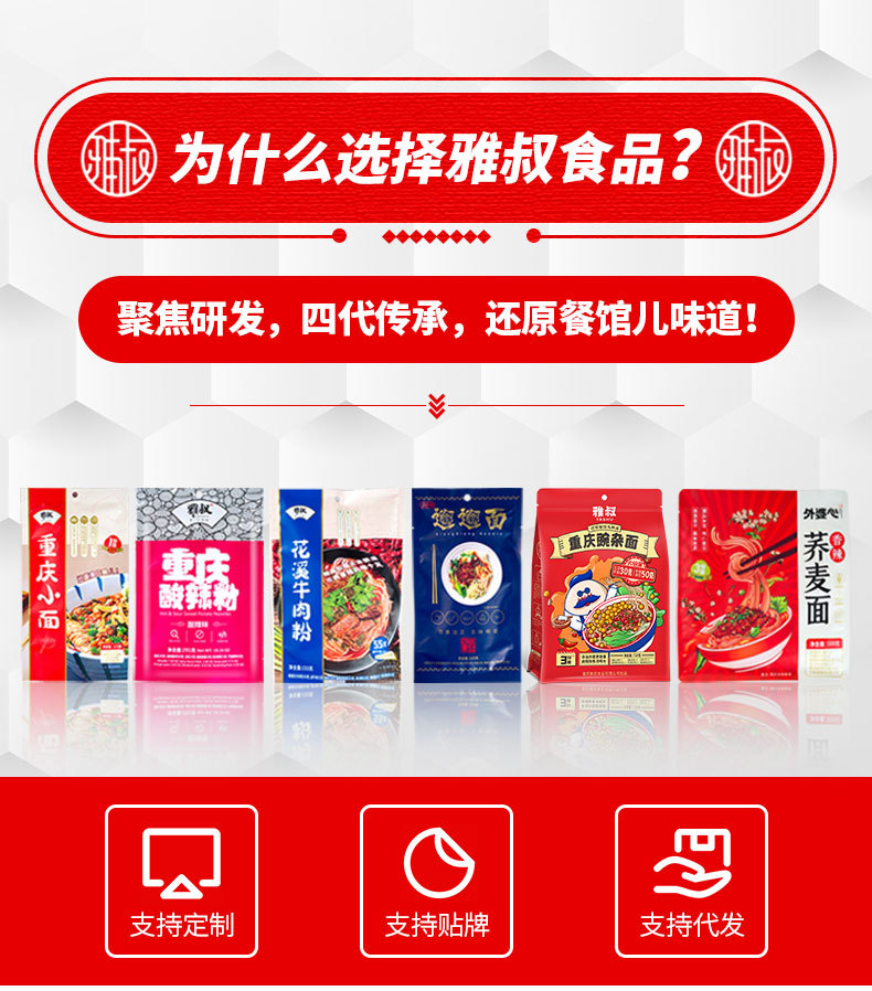 331g重庆炸酱酸辣粉-详情_01