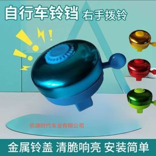 Factory Wholesale Mountain Bike Kidsren's Bicycle Bell Cycling Equipment Colorful High Column Bell