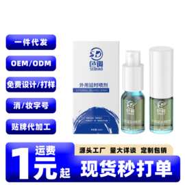 色调男士外用延时喷剂10ML男性私处护理液精华液阴茎锻炼保养啫喱