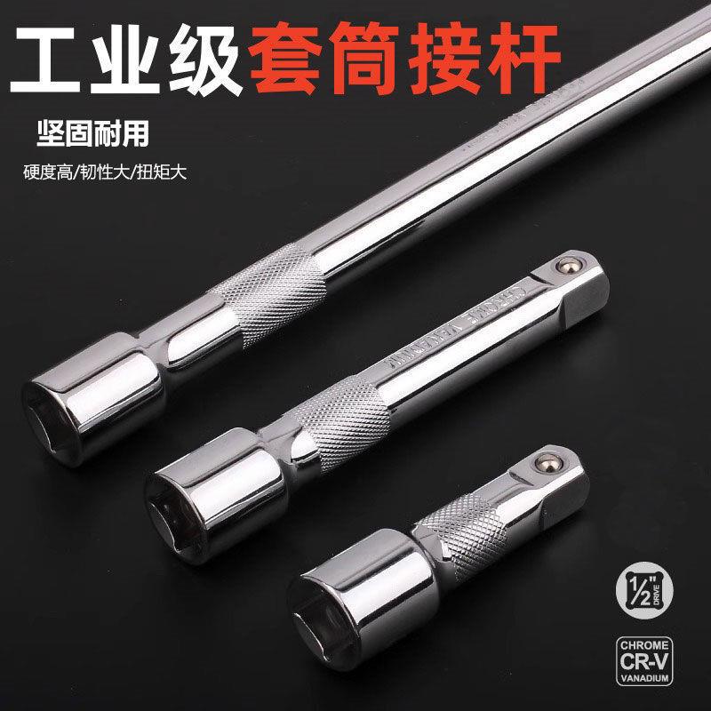 1/2大飞套筒棘轮扳手连接杆 电动扳手延长杆加长接杆套筒扳手工具
