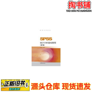���֕���SPSS�yӋ�������A�̳� ��3��/����ͮ/�ߵȽ���������/201