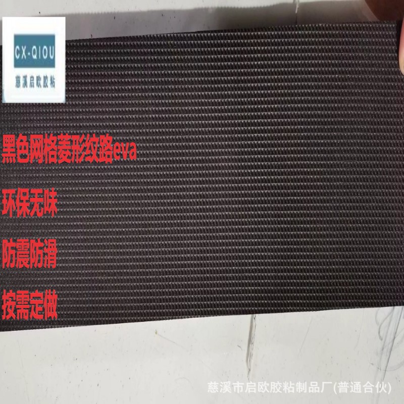 发泡厂供应高硬度环保 网格eva脚垫  防水耐热环保抗菌eva垫片