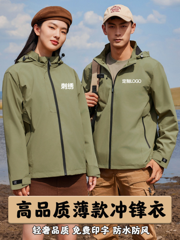 春秋薄款冲锋衣定制logo企业团体外套防风防水软壳风衣工作服刺绣|undefined